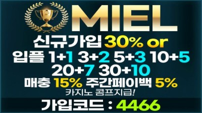 국대티비 공식 보증업체 [미엘르] • 보증금 1억원 예치